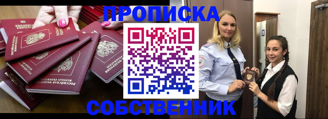 прописка от собственника в Лыткарино